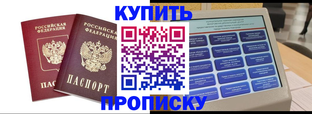 прописка от собственника в Дальнереченске